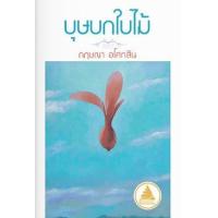 บุษบก เช็คราคาล่าสุด ราคาถูก ราคาปัจจุบัน