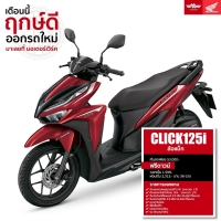 ราคา Honda CLICK125i ล้อแม็ก รถมอเตอร์ไซค์ฮอนด้า
