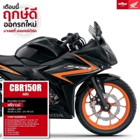 ราคา Honda CBR150R ABS รถมอเตอร์ไซค์ฮอนด้า