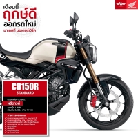 ราคา Honda CB150R STANDARD รถมอเตอร์ไซค์ฮอนด้า