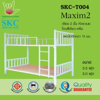 ราคา MAXIM2 เตียง 2 ชั้น