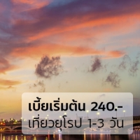 ราคา ประกันเดินทาง Go Visa เริ่มต้น 240-