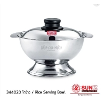 ราคา โถข้าว 20 ซม. พระอาทิตย์ SL SUS 430