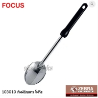 ราคา ทัพพีด้ามยาว โฟกัส หัวม้าลาย SL SUS304