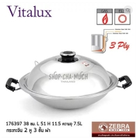 ราคา กระทะจีน 2หู 38 ซม. 3 ชั้น มีฝา หัวม้าลาย SL SUS304