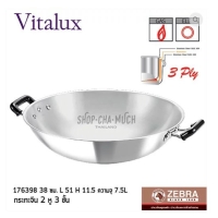 ราคา กระทะจีน 2หู 38 ซม. 3 ชั้น หัวม้าลาย SL SUS304