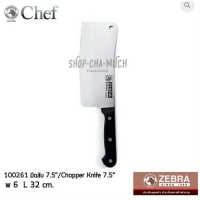 ราคา มีดสับ 7.5" หัวม้าลาย