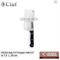 ราคา มีดสับ 6.5" หัวม้าลาย