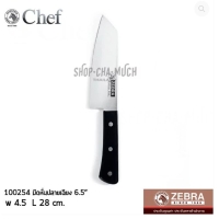 ราคา มีดหั่นปลายเฉียง 6.5"หัวม้าลาย