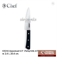 ราคา มีดอเนกประสงศ์ 4.5" หัวม้าลาย
