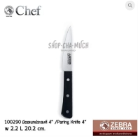 ราคา มีดอเนกประสงศ์ 4" หัวม้าลาย