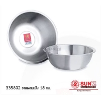 ราคา ชามผสมแป้ง 18 ซม. พระอาทิตย์ SL SUS 430