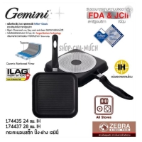 ราคา กระทะนอนสติ๊ก เทปล่อน ปิ้งย่าง IH เจมินี่ หัวม้าลาย