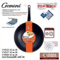 ราคา กระทะนอนสติ๊ก เทปล่อน ลึก เจมินี่ หัวม้าลาย
