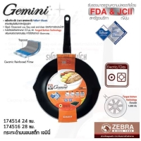 ราคา กระทะนอนสติ๊ก เทปล่อน เจมินี่ หัวม้าลาย