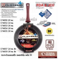 ราคา กระทะนอนสติ๊ก แพลทตินั่ม พลัส IH หัวม้าลาย