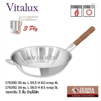 ราคา กระทะจีน ด้ามไม้สัก 3 ชั้น หัวม้าลาย SL SUS304