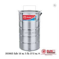 ราคา ปิ่นโต 16 ซม. 5 ชั้น พระอาทิตย์ SL SUS 430