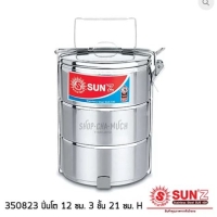 ราคา ปิ่นโต 12 ซม. 3 ชั้น พระอาทิตย์ SL SUS 430