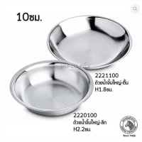 ราคา ถ้วยน้ำจิ้มใหญ่ ลึก-ตื้น SL 304 แท้ หัวม้าลาย