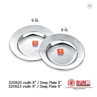 ราคา จานลึก 8" พระอาทิตย์ SL SUS 430