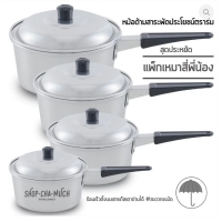 ราคา SET4 หม้อด้าม อลูมิเนียม ร่ม 14-16-18-20 ซม. ร่ม