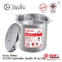 ราคา หม้อก๋วยเตี๋ยว 3ช่องโค้ง 36 ซม. พระอาทิตย์ SL SUS 430