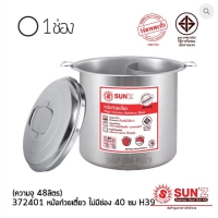 ราคา หม้อก๋วยเตี๋ยวไม่มีช่อง 40 ซม. พระอาทิตย์ SL SUS 430