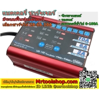 ราคา เครื่องชาร์จแบตเตอรี่ ฟื้นฟูแบตเตอรี่ 2-10 แอมป์ (ราคา 780 บาท) Calbo KTB-10 / Car battery charger 12V 6V 2A-10A repair (ล็อตใหม่ตัวเครื่องสีชมพูแดง)