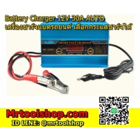 ราคา เครื่องชาร์จและฟื้นฟู แบตเตอรี่รถยนต์-มอเตอร์ไซด์ 12โวลท์ 30 แอมป์ (ราคาโปร 1290 บาทเท่านั้น!! ) automatic car battery charger 12v 30A SUOER รุ่น DC-1230A 