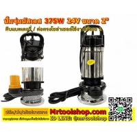 ราคา ปั้มน้ำโซล่าเซลล์แบบจุ่มบัสเลส 24V 375W  DC PUMP 375W 24V ยี่ห้อ MTEC
