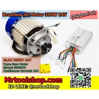 ราคา มอเตอร์บัสเลส เกียร์ 350W 24V BLDC (โปรเพียง 2950)(ไร้แปรงถ่าน) Brushless Motor DC 350W 24V (พร้อมกล่องคอนโทรล)