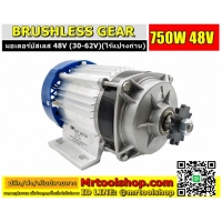 ราคา มอเตอร์บัสเลส เกียร์ 750W 48V BLDC (ไม่ใช้แปรงถ่าน) 