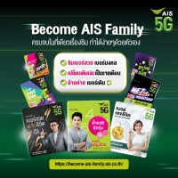 ราคา ย้ายค่ายเบอร์เดิมมาเป็น AIS