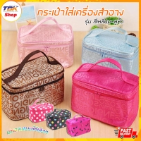 ราคา กระเป๋าเครื่องสำอาง รุ่น สี่เหลี่ยม-หูหิ้ว กระเป๋าอเนกประสงค์ กระเป๋าเครื่องสำอางพิมพ์ลาย กระเป๋าใส่เครื่องสำอางผู้หญิง