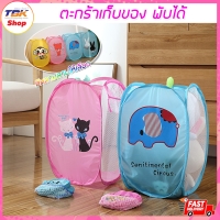 ราคา ตะกร้าเก็บของ พับได้ ตะกร้าตะข่ายพับได้ ตระกร้าผ้า ตะกร้าพับได้ ลายการ์ตูน ดีไซน์สวยงาม มีให้เลือกหลายลาย
