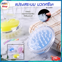 ราคา แปรงสระผม รุ่น JL001 แปรงสระผมนวดศรีษะ แปรงสระผมซิลิโคลน ดีไซน์สวยงาม มีให้เลือกหลายสี