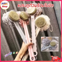 ราคา แปรงถูตัวพร้อมใยขัด มีด้ามจับ อ่อนนุ่ม แปรงนุ่ม ไม่ทำร้ายผิว มีให้เลือก 3สี