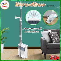 ราคา ชุดไม้กวาดพร้อมที่ตักพับได้ รุ่น 8051 ไม้กวาดปรับองศาการกวาดได้ ที่ตักขยะพับได้ ประหยัดพื้นที่ ดีไซน์สวยงาม