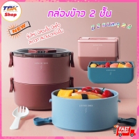 ราคา กล่องข้าว 2 ชั้น รุ่น JC66 มีหูหิ้ว กล่องอาหาร เวฟได้ ทรงกลม ทรงเหลี่ยม ดีไซน์สวย มีให้เลือก 2แบบ 2สี