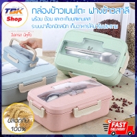 ราคา กล่องข้าว เบนโตะ ฟางข้าวสาลี 3ช่อง 1L/1.5L อัปเกรดมีหูหิ้ว พร้อมช้อน และตะเกียบ สแตนเลส ฝาล็อคสนิท กันน้ำหก ใส่ไมโคเวฟได้