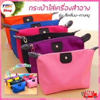 ราคา กระเป๋าเครื่องสำอาง รุ่น สี่เหลี่ยมคางหมู มีซิป ผ้าไนลอน กันน้ำ กระเป๋าอเนกประสงค์ กระเป๋าใส่เครื่องสำอางผู้หญิง