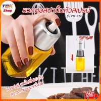 ราคา ขวดซอส ฝาสเปรย์ กดปั้ม รุ่น FH-014 ขนาด 200ml วัสดุเกรดคุณภาพ ไร้สารตกค้าง เกรดอาหาร แข็งแรง ทนทาน