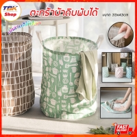 ราคา ตะกร้าผ้าดิบ กลม พับได้ เก็บของ ตระกร้าผ้า ตะกร้าพับได้ ลายการ์ตูน ดีไซน์สวยงาม มีให้เลือกหลายลาย
