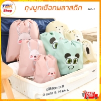 ราคา ถุงผูกเชือกพลาสติก Set-1 ถุงกระเป๋า ถุงใส่รองเท้า กระเป๋าใส่รองเท้า กระเป๋าใส่รองเท้ากันน้ำแบบพกพา