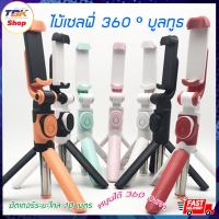 ราคา ไม้เซลฟี่ XT09 ปรับหมุนมือถือได้ 360องศา รีโมท บูลทูธ ถ่ายภาพระยะไกล 10 เมตร ขาตั้ง 3แฉก พับเก็บได้ คลิ๊ปล็อคมือถือแน่นไม่หลุด
