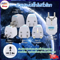 ราคา หัวแปลง ปลั๊กไฟ ทั่วโลก Universal Adapter Plugs จีน เกาหลี ญี่ปุ่น อังกฤษ ไทย ฯลฯ Universal US EU AU UK Travel Plug 1pc