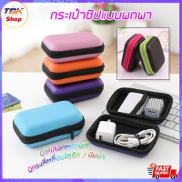 ราคา กระเป๋าซิปแบบพกพา ทรงสี่เหลี่ยมจัตุรัส สี่เหลี่ยมผืนผ้า ใส่หูฟัง สายชาร์จ มีให้เลือกหลายสี ดีไซน์สวยงาม