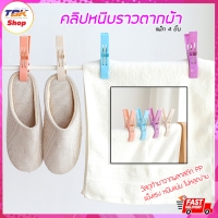 ราคา คลิปหนีบผ้า ไม้หนีบผ้า ที่หนีบผ้า คลิปหนีบราวตากผ้า แขวนราวตากผ้า แพ็ค 4 ชิ้น 1แพ็คมี 4 สี