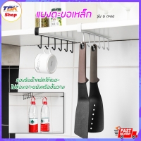 ราคา แผงตะขอเหล็ก 6ตะขอ เสียบชั้นวางของ เสียบชั้นตู้ ที่แขวนอเนกประสงค์ ประหยัดพื้นที่ ไม่ต้องเจาะผนัง มีให้เลือก 2 สี